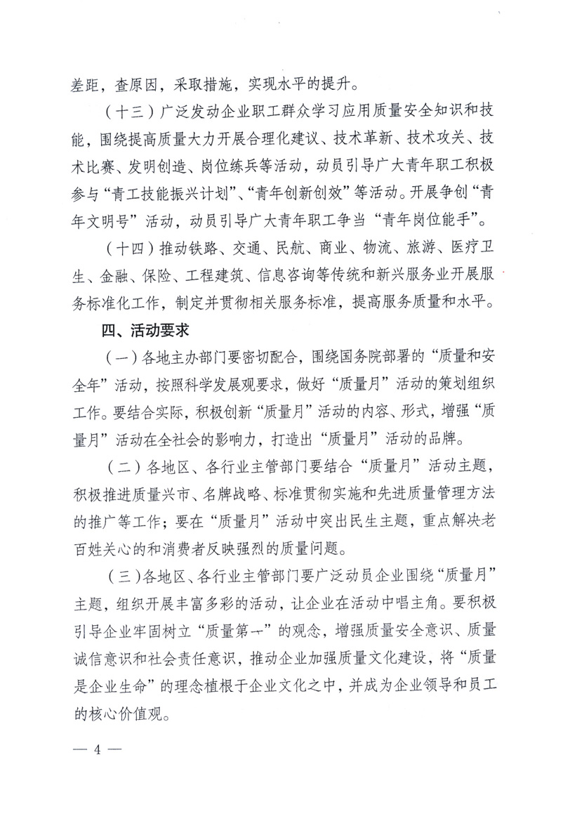 中共中央宣傳部、國家質(zhì)量監(jiān)督檢驗(yàn)檢疫總局、工業(yè)和信息化部、住房和城鄉(xiāng)建設(shè)部、中華全國總工會(huì)、共青團(tuán)中央《關(guān)于開展2009年全國&ldquo;質(zhì)量月&rdquo;活動(dòng)的通知》