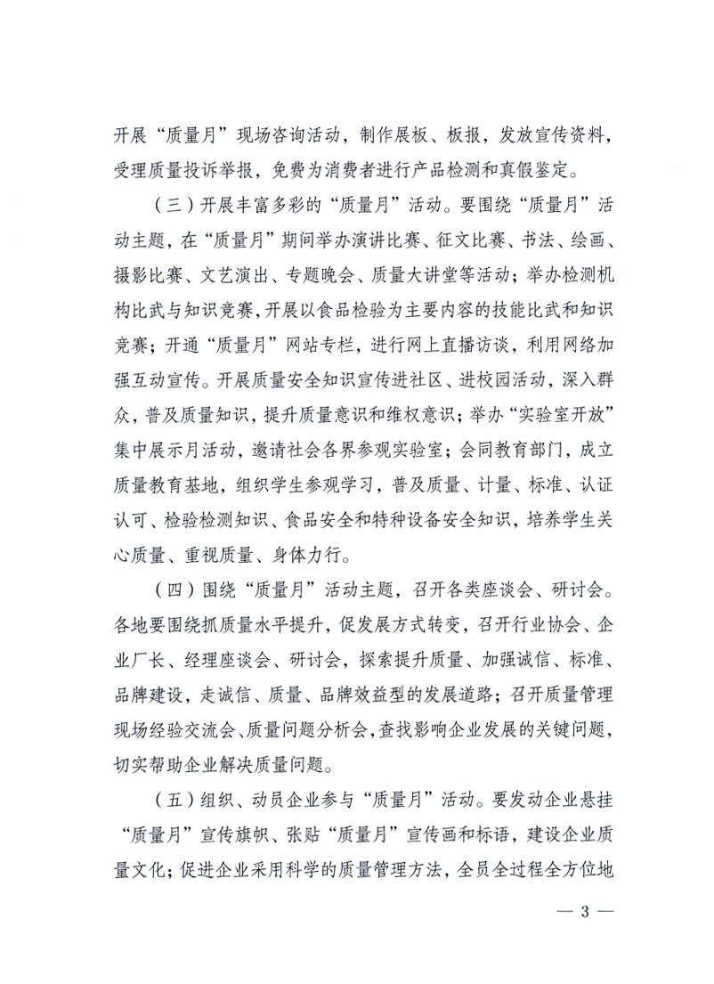 國(guó)家質(zhì)量監(jiān)督檢驗(yàn)檢疫總局、工業(yè)和信息化部、住房和城鄉(xiāng)建設(shè)部、國(guó)務(wù)院國(guó)有資產(chǎn)監(jiān)督管理委員會(huì)、中華全國(guó)工商業(yè)聯(lián)合會(huì)、中華全國(guó)總工會(huì)、共青團(tuán)中央《關(guān)于開(kāi)展2010年全國(guó)&ldquo;質(zhì)量月&rdquo;活動(dòng)的通知》