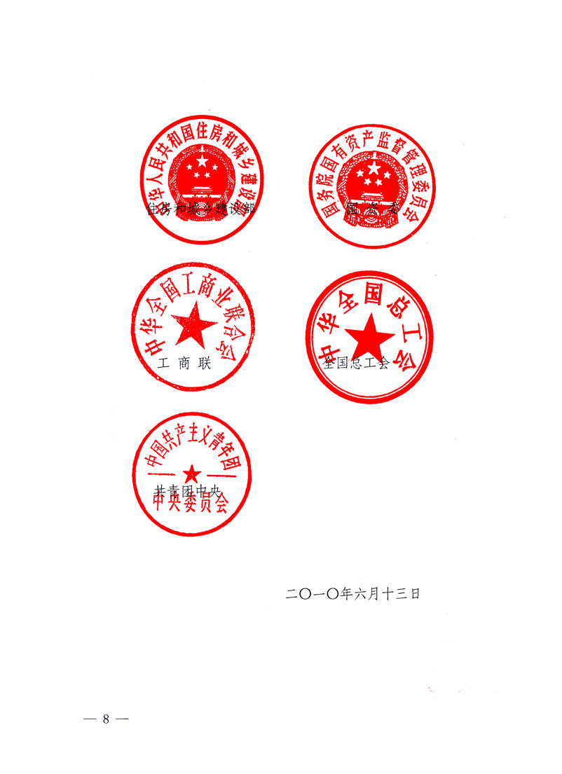 國(guó)家質(zhì)量監(jiān)督檢驗(yàn)檢疫總局、工業(yè)和信息化部、住房和城鄉(xiāng)建設(shè)部、國(guó)務(wù)院國(guó)有資產(chǎn)監(jiān)督管理委員會(huì)、中華全國(guó)工商業(yè)聯(lián)合會(huì)、中華全國(guó)總工會(huì)、共青團(tuán)中央《關(guān)于開(kāi)展2010年全國(guó)&ldquo;質(zhì)量月&rdquo;活動(dòng)的通知》