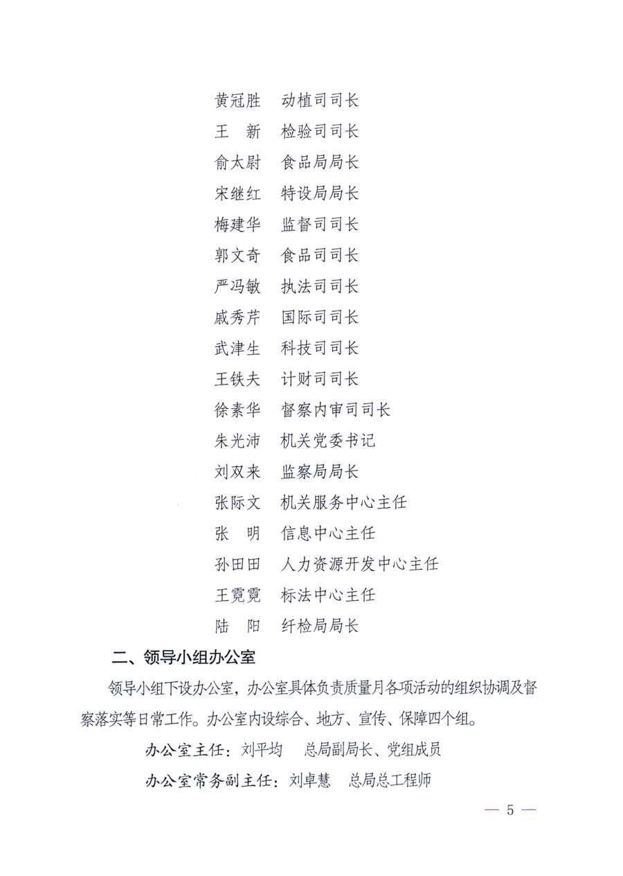 國家質(zhì)量監(jiān)督檢驗(yàn)檢疫總局《關(guān)于深入開展2011年全國&ldquo;質(zhì)量月&rdquo;活動(dòng)的通知》