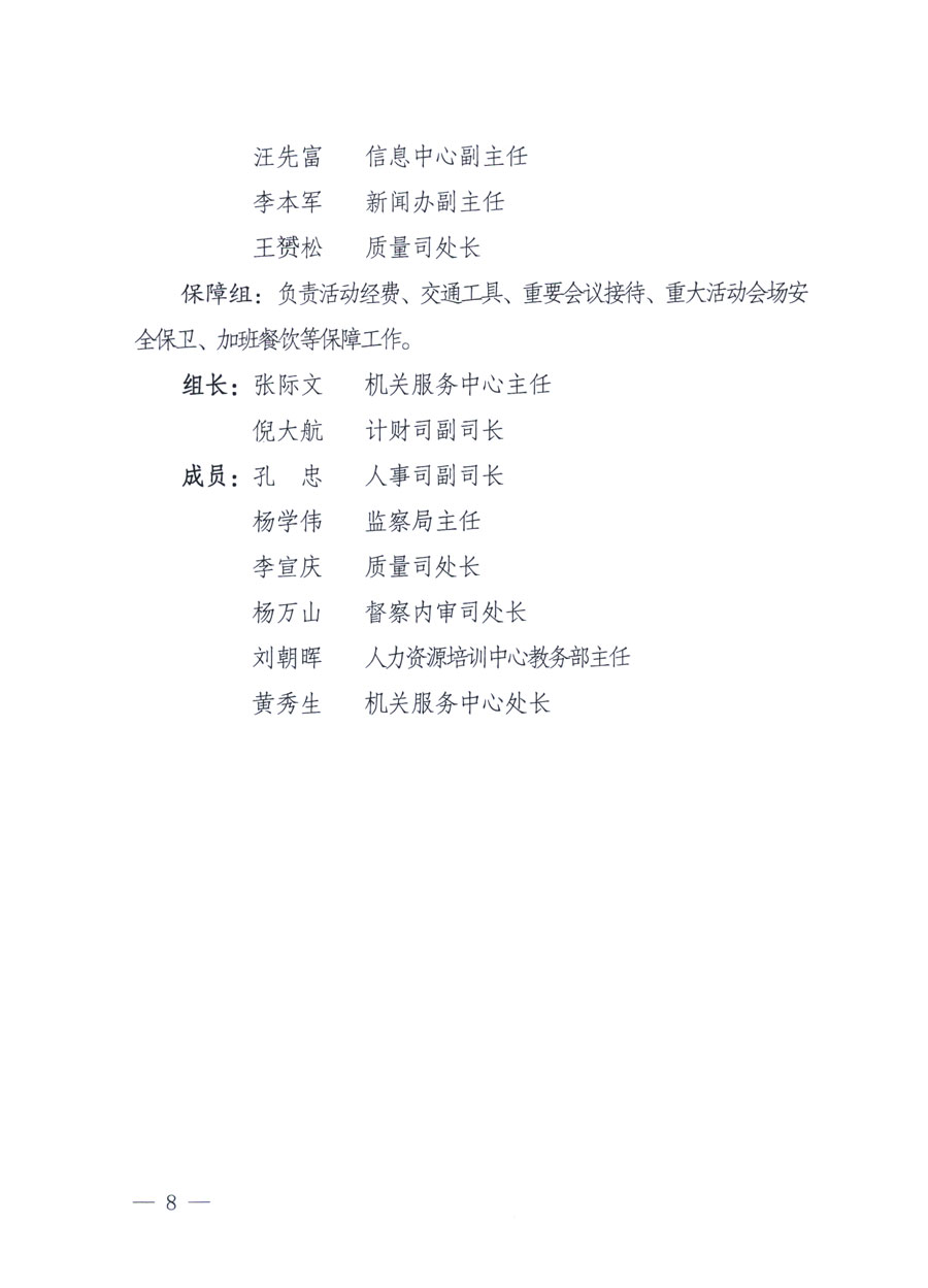 國家質(zhì)量監(jiān)督檢驗(yàn)檢疫總局《關(guān)于深入開展2011年全國&ldquo;質(zhì)量月&rdquo;活動(dòng)的通知》