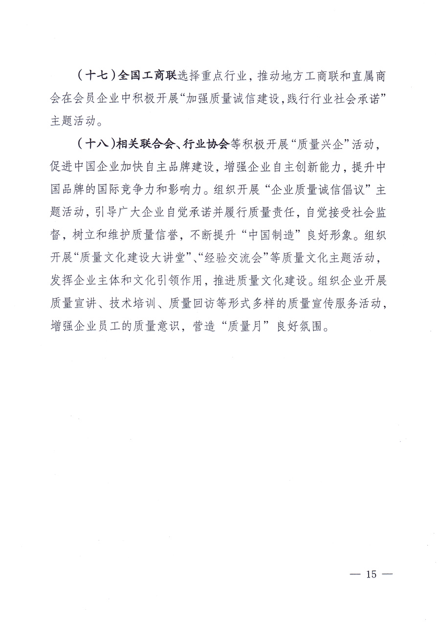 國家質(zhì)量監(jiān)督檢驗(yàn)檢疫總局、中共中央宣傳部等單位《關(guān)于開展2013年全國&ldquo;質(zhì)量月&rdquo;活動(dòng)的通知》