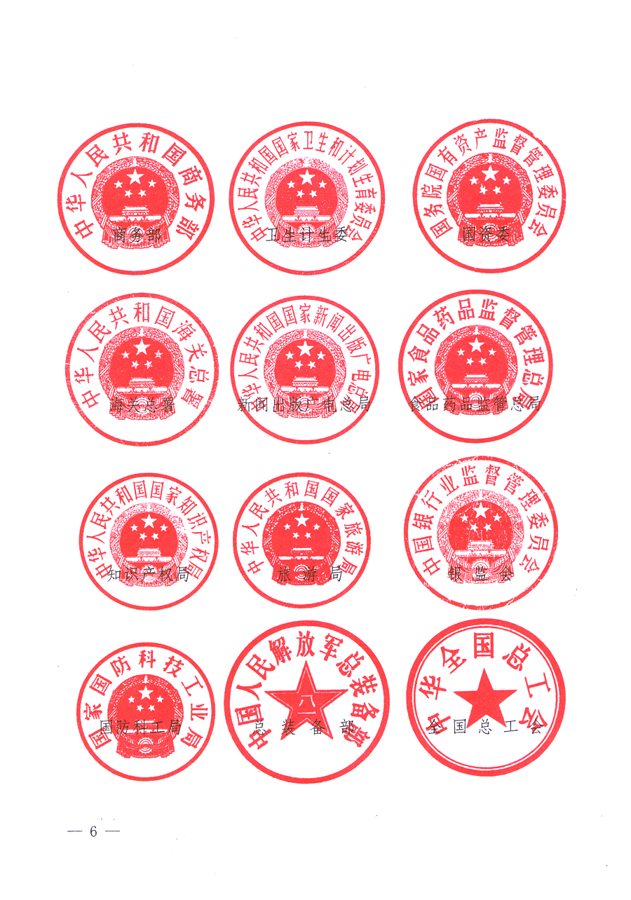 國家質(zhì)量監(jiān)督檢驗(yàn)檢疫總局、中共中央宣傳部等單位《關(guān)于開展2013年全國&ldquo;質(zhì)量月&rdquo;活動(dòng)的通知》