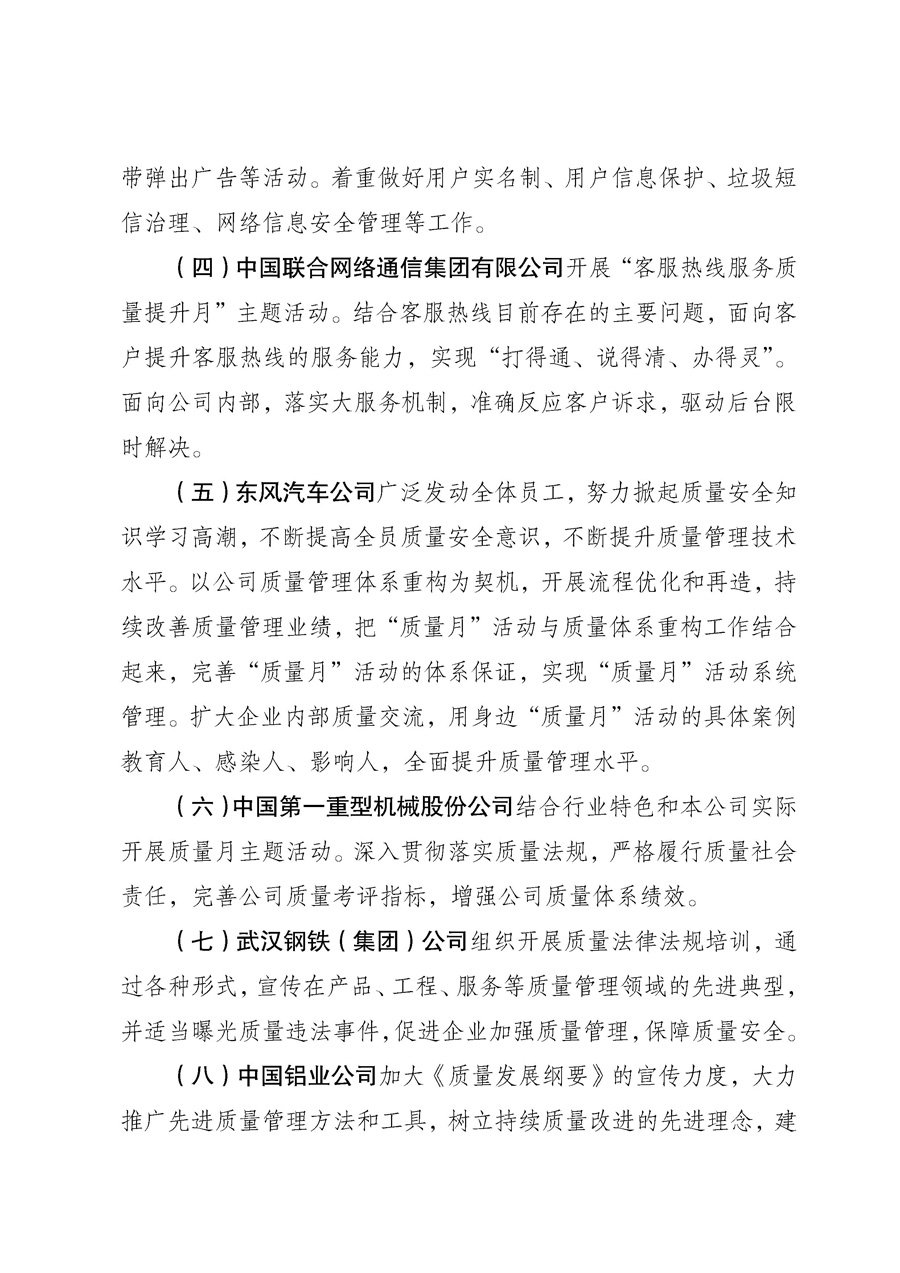 國家質(zhì)量監(jiān)督檢驗檢疫總局《質(zhì)檢總局辦公廳關(guān)于征求<2013年全國&ldquo;質(zhì)量月&rdquo;活動方案>意見的函》