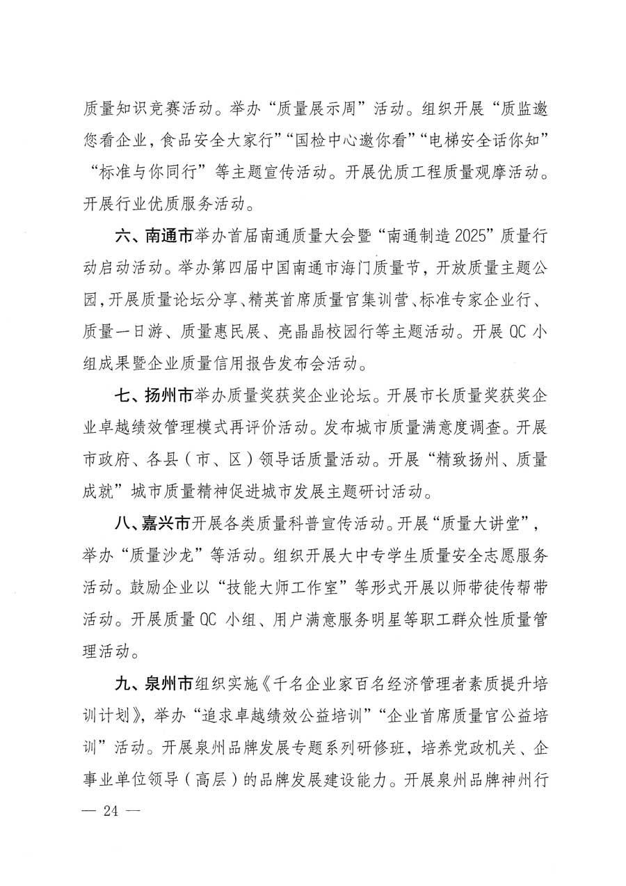 質(zhì)檢總局等關(guān)于開展2015年全國(guó)&ldquo;質(zhì)量月&rdquo;活動(dòng)的通知