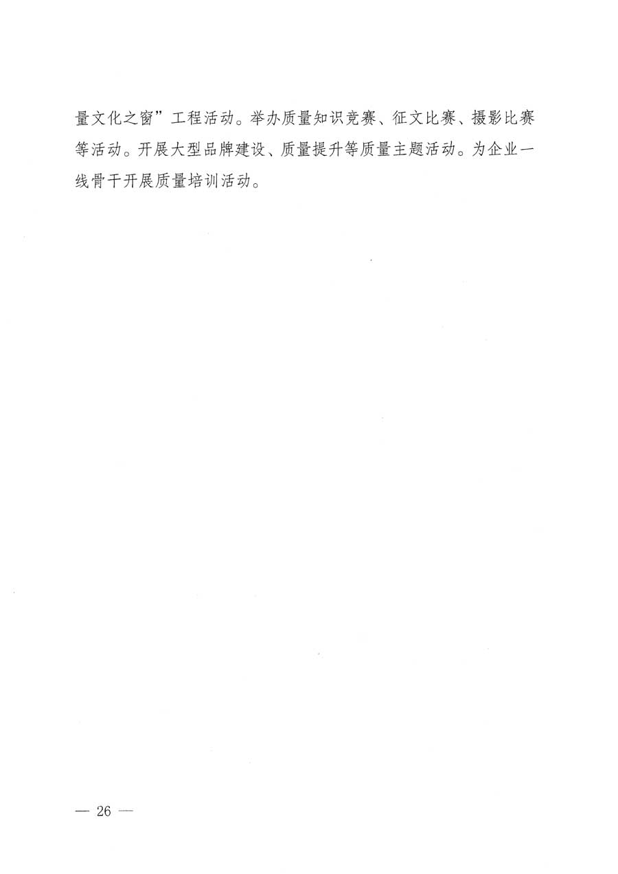 質(zhì)檢總局等關(guān)于開展2015年全國(guó)&ldquo;質(zhì)量月&rdquo;活動(dòng)的通知