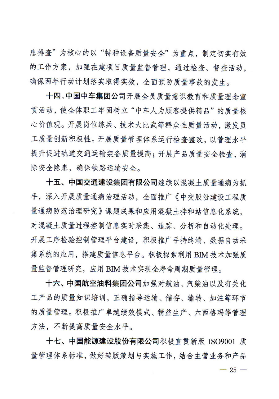 質(zhì)檢總局等關(guān)于開展2016年全國&ldquo;質(zhì)量月&rdquo;活動的通知