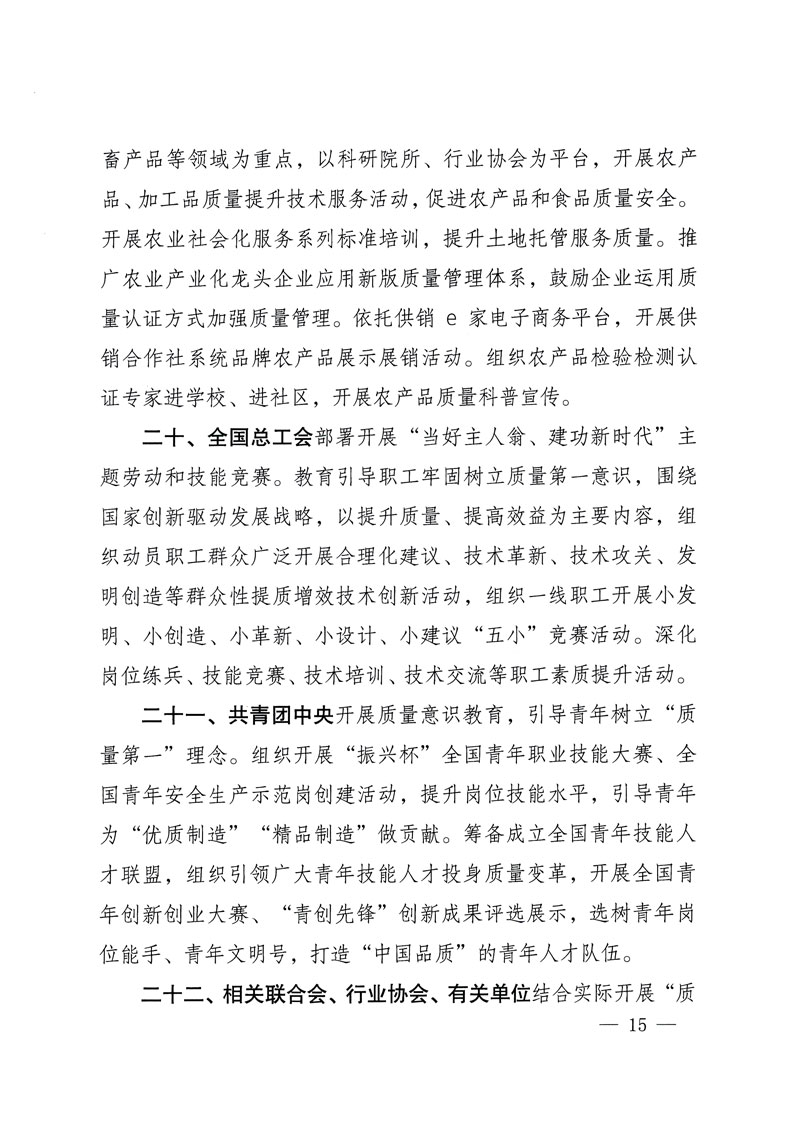 市場(chǎng)監(jiān)管總局等關(guān)于開展2018年全國(guó)&ldquo;質(zhì)量月&rdquo;活動(dòng)的通知