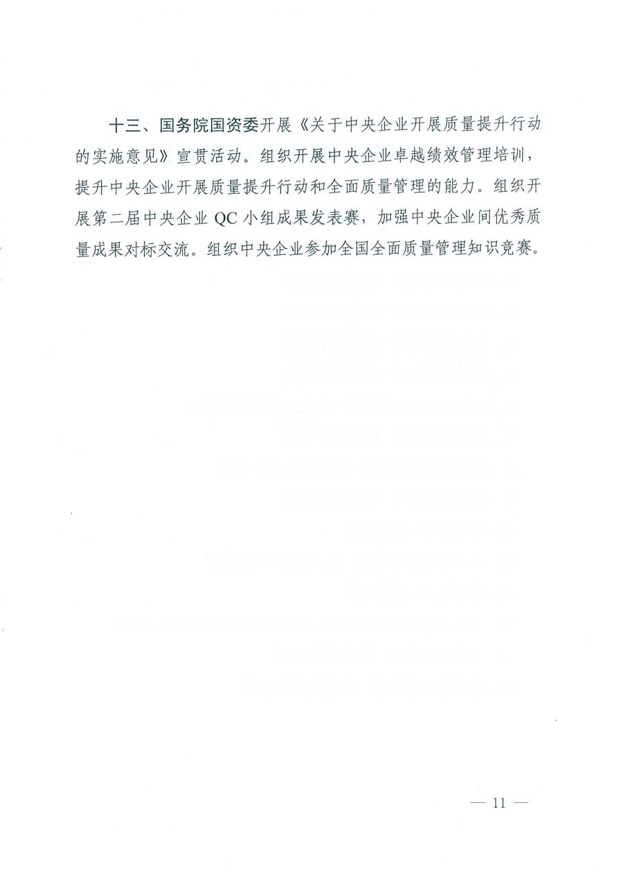 市場監(jiān)管總局等14個部門關(guān)于開展2019年全國&ldquo;質(zhì)量月&rdquo;活動的通知