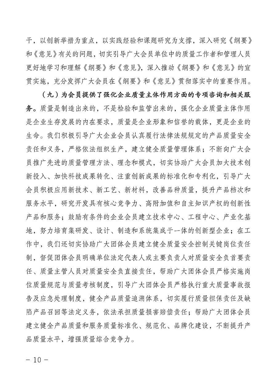 中國質(zhì)量檢驗(yàn)協(xié)會(huì)關(guān)于第四屆第一次會(huì)員代表大會(huì)和第四屆第一次理事會(huì)相關(guān)表決結(jié)果的公告(中檢辦發(fā)〔2020〕1號)