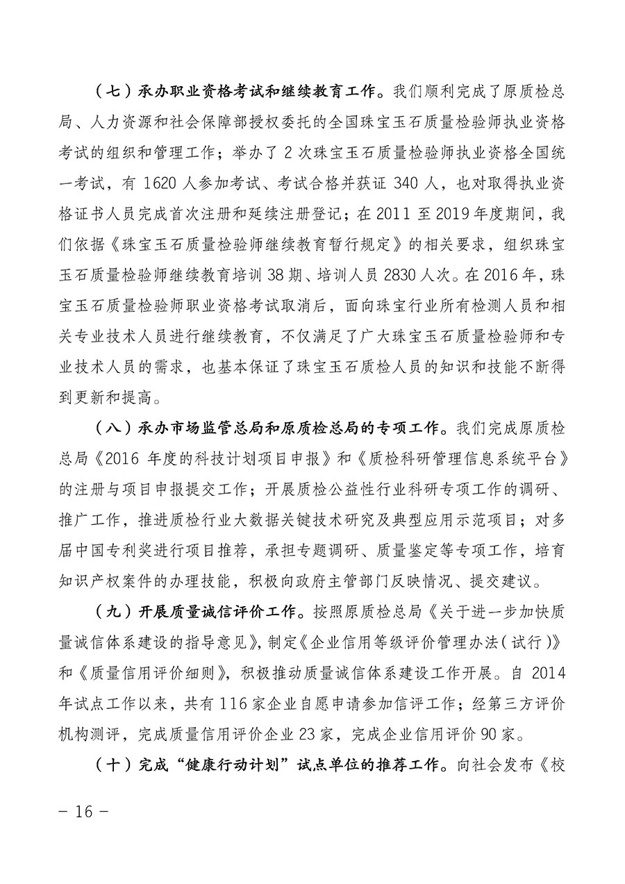 中國質(zhì)量檢驗(yàn)協(xié)會(huì)關(guān)于第四屆第一次會(huì)員代表大會(huì)和第四屆第一次理事會(huì)相關(guān)表決結(jié)果的公告(中檢辦發(fā)〔2020〕1號)