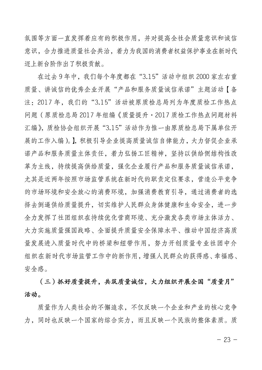 中國質(zhì)量檢驗(yàn)協(xié)會(huì)關(guān)于第四屆第一次會(huì)員代表大會(huì)和第四屆第一次理事會(huì)相關(guān)表決結(jié)果的公告(中檢辦發(fā)〔2020〕1號)