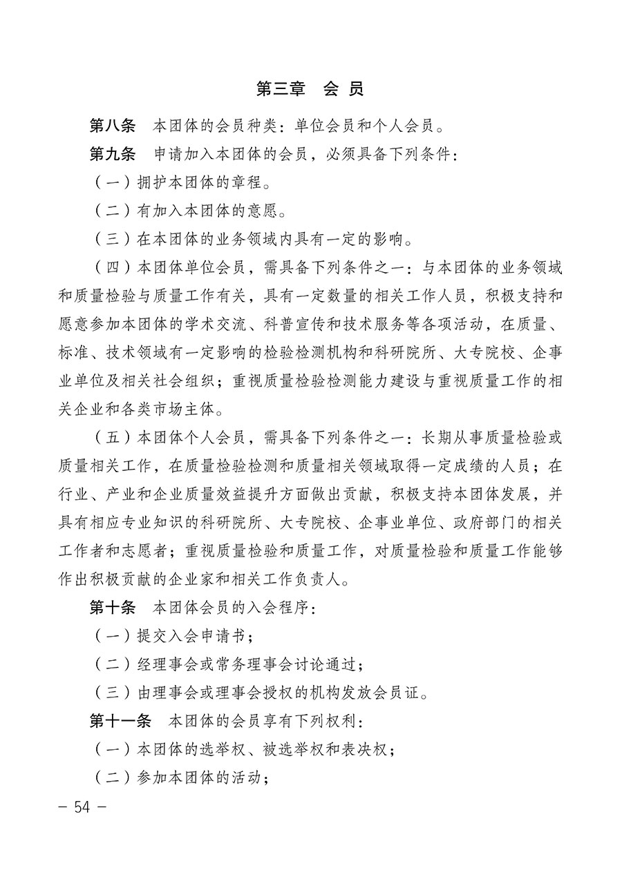 中國質(zhì)量檢驗(yàn)協(xié)會(huì)關(guān)于第四屆第一次會(huì)員代表大會(huì)和第四屆第一次理事會(huì)相關(guān)表決結(jié)果的公告(中檢辦發(fā)〔2020〕1號)