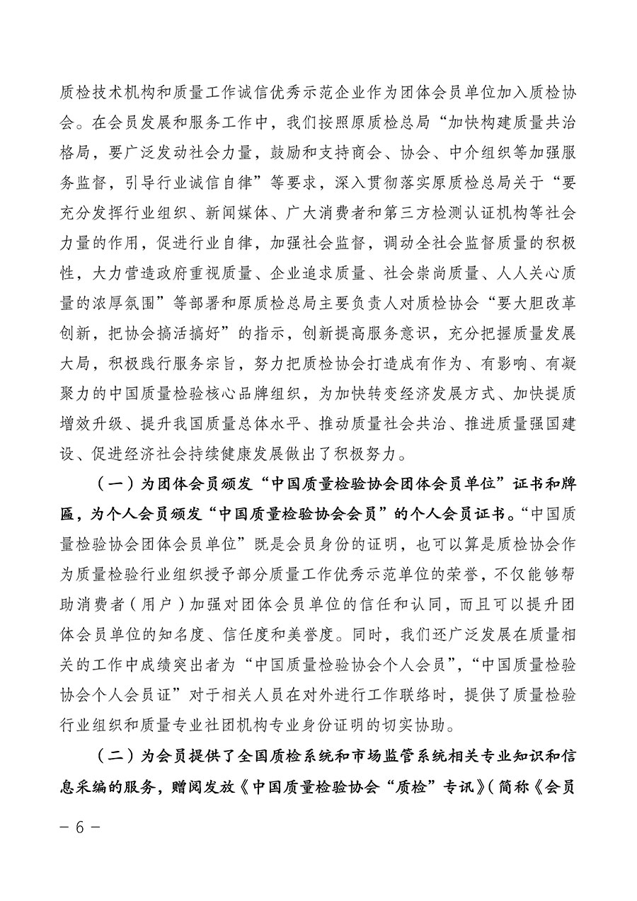 中國質(zhì)量檢驗(yàn)協(xié)會(huì)關(guān)于第四屆第一次會(huì)員代表大會(huì)和第四屆第一次理事會(huì)相關(guān)表決結(jié)果的公告(中檢辦發(fā)〔2020〕1號)