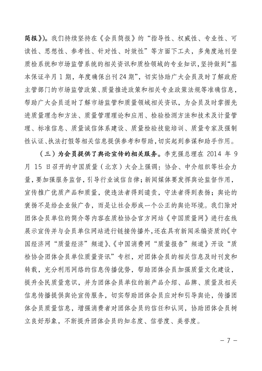 中國質(zhì)量檢驗(yàn)協(xié)會(huì)關(guān)于第四屆第一次會(huì)員代表大會(huì)和第四屆第一次理事會(huì)相關(guān)表決結(jié)果的公告(中檢辦發(fā)〔2020〕1號)