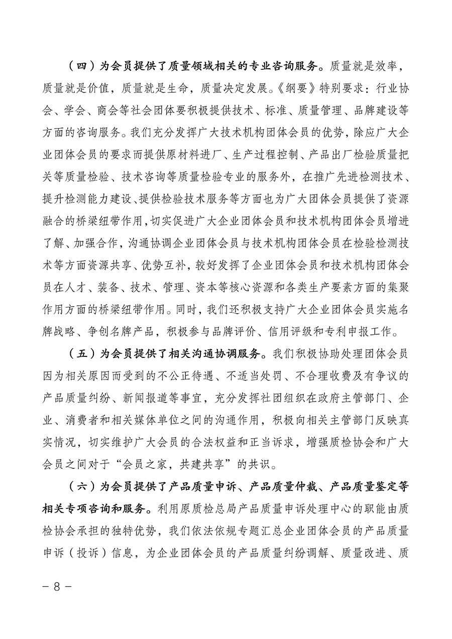 中國質(zhì)量檢驗(yàn)協(xié)會(huì)關(guān)于第四屆第一次會(huì)員代表大會(huì)和第四屆第一次理事會(huì)相關(guān)表決結(jié)果的公告(中檢辦發(fā)〔2020〕1號)