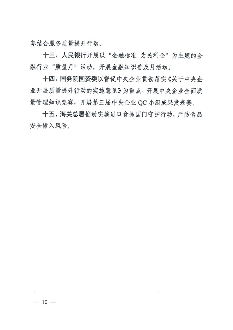 市場(chǎng)監(jiān)管總局等16個(gè)部門(mén)關(guān)于開(kāi)展2020年全國(guó)&ldquo;質(zhì)量月&rdquo;活動(dòng)的通知（國(guó)市監(jiān)質(zhì)〔2020〕133號(hào)）