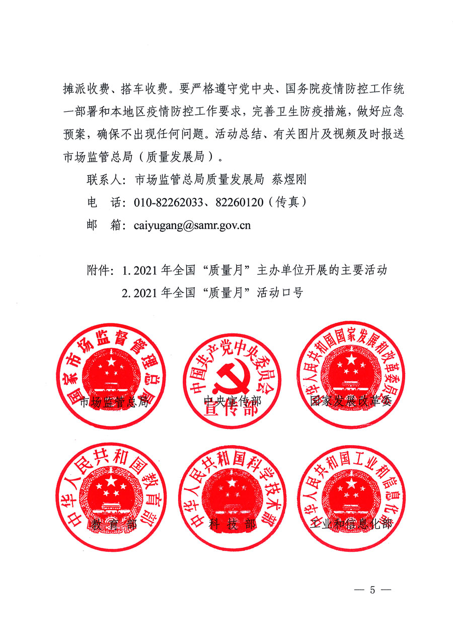 市場監(jiān)管總局等16個部門關(guān)于開展2020年全國&ldquo;質(zhì)量月&rdquo;活動的通知（國市監(jiān)質(zhì)〔2020〕133號）