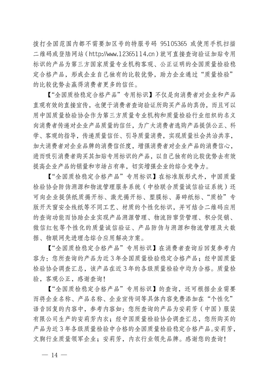 中國(guó)質(zhì)量檢驗(yàn)協(xié)會(huì)關(guān)于組織開展全國(guó)質(zhì)量檢驗(yàn)穩(wěn)定合格產(chǎn)品（2020-2023年度）調(diào)查匯總和展示公告宣傳工作的通知(中檢辦發(fā)〔2023〕2號(hào))