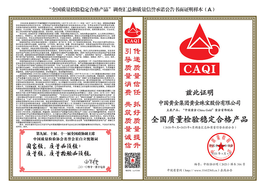 中國(guó)質(zhì)量檢驗(yàn)協(xié)會(huì)關(guān)于組織開展全國(guó)質(zhì)量檢驗(yàn)穩(wěn)定合格產(chǎn)品（2020-2023年度）調(diào)查匯總和展示公告宣傳工作的通知(中檢辦發(fā)〔2023〕2號(hào))