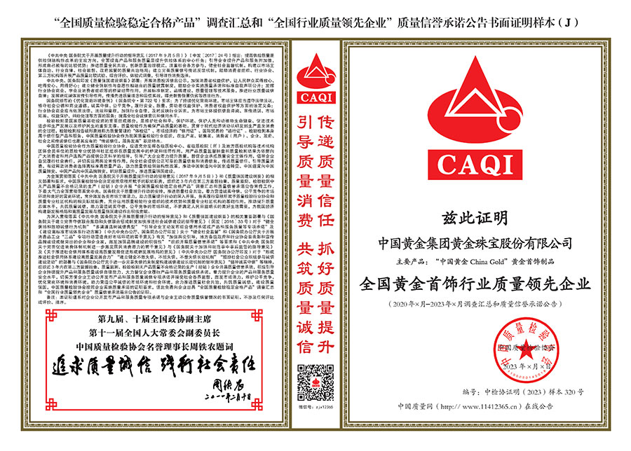 中國(guó)質(zhì)量檢驗(yàn)協(xié)會(huì)關(guān)于組織開展全國(guó)質(zhì)量檢驗(yàn)穩(wěn)定合格產(chǎn)品（2020-2023年度）調(diào)查匯總和展示公告宣傳工作的通知(中檢辦發(fā)〔2023〕2號(hào))