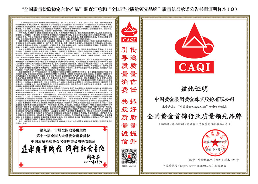 中國(guó)質(zhì)量檢驗(yàn)協(xié)會(huì)關(guān)于組織開展全國(guó)質(zhì)量檢驗(yàn)穩(wěn)定合格產(chǎn)品（2020-2023年度）調(diào)查匯總和展示公告宣傳工作的通知(中檢辦發(fā)〔2023〕2號(hào))