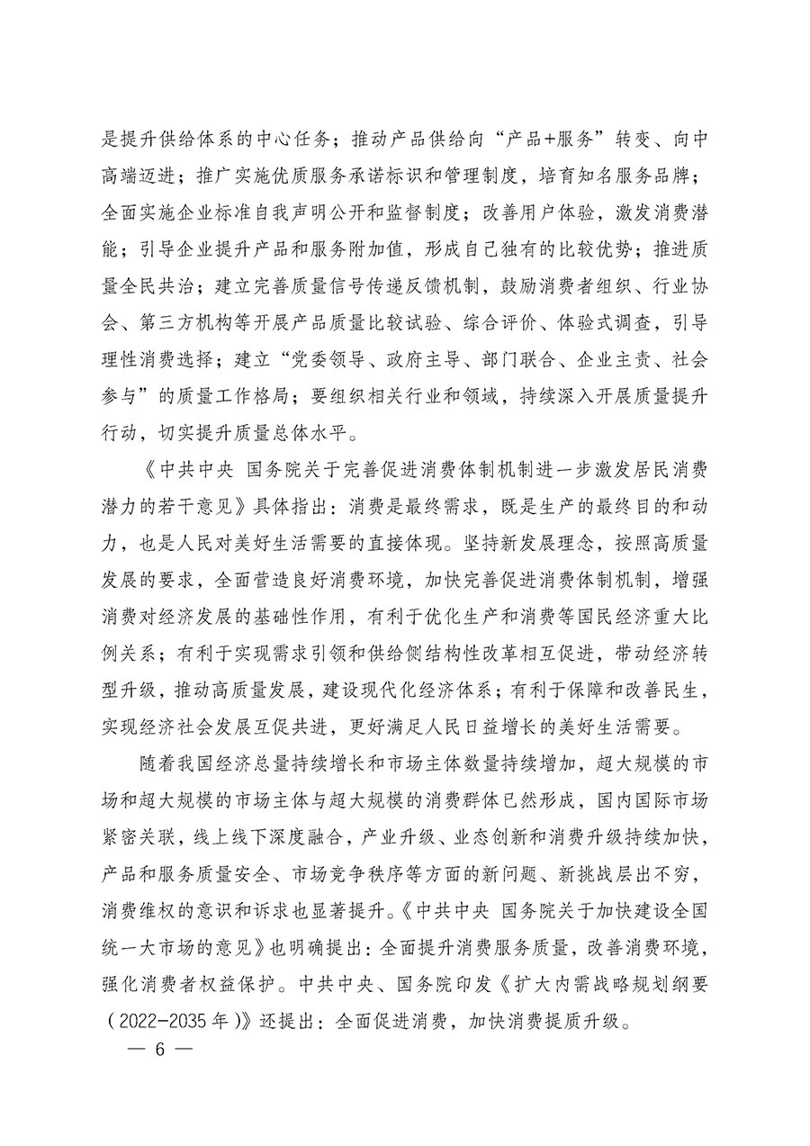 中國質(zhì)量檢驗協(xié)會關(guān)于組織廣大優(yōu)秀企業(yè)開展2025年&ldquo;3.15&rdquo;國際消費者權(quán)益日&ldquo;產(chǎn)品和服務(wù)質(zhì)量誠信承諾&rdquo;主題活動的通知(中檢辦發(fā)〔2024〕115號)