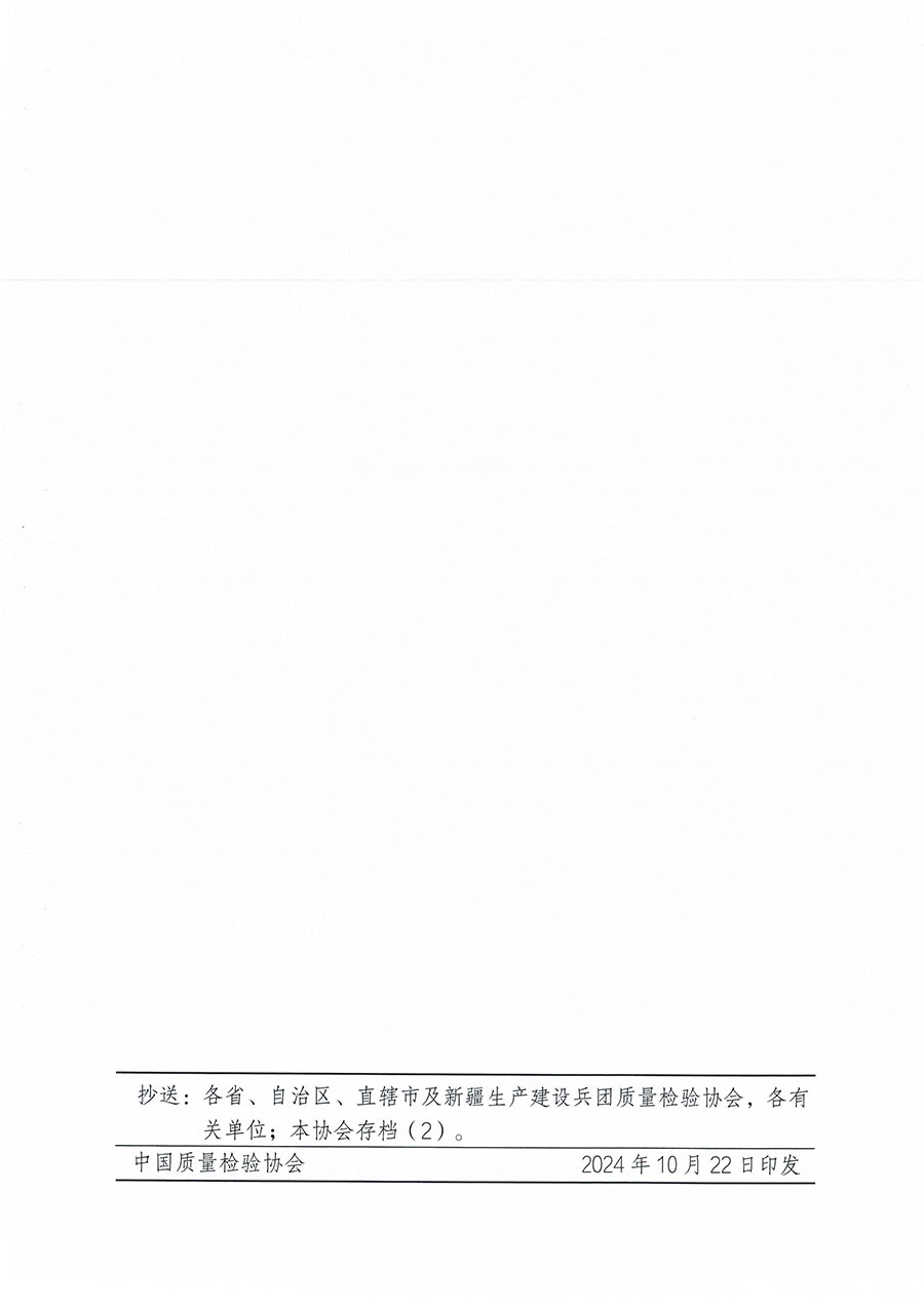 中國質(zhì)量檢驗協(xié)會關(guān)于組織開展標準化管理師職業(yè)能力提升培訓工作的通知(中檢辦發(fā)〔2024〕125號)