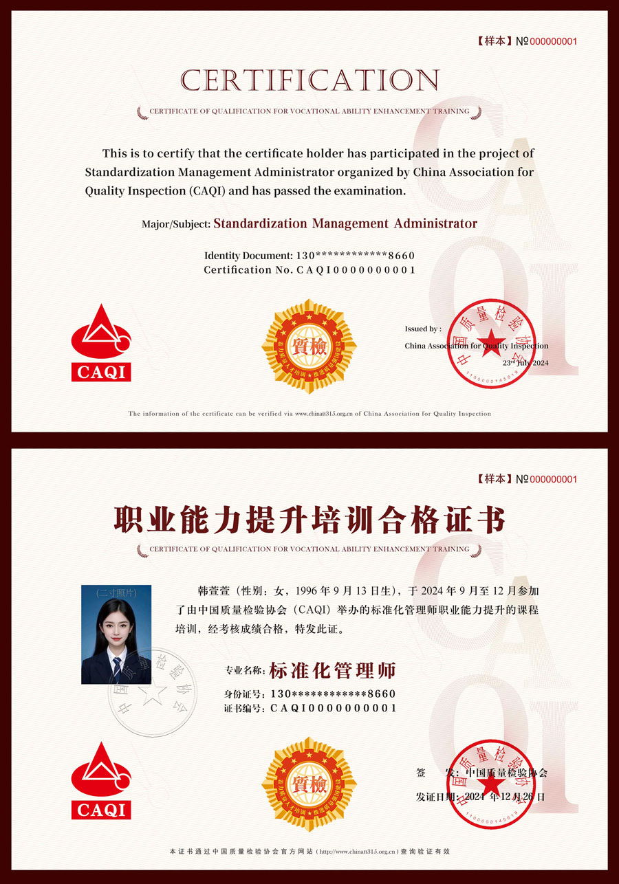 中國質(zhì)量檢驗協(xié)會關(guān)于組織開展標準化管理師職業(yè)能力提升培訓工作的通知(中檢辦發(fā)〔2024〕125號)