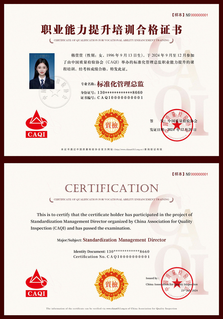 中國質(zhì)量檢驗協(xié)會關(guān)于組織開展標(biāo)準(zhǔn)化管理總監(jiān)職業(yè)能力提升培訓(xùn)工作的通知(中檢辦發(fā)〔2024〕126號)
