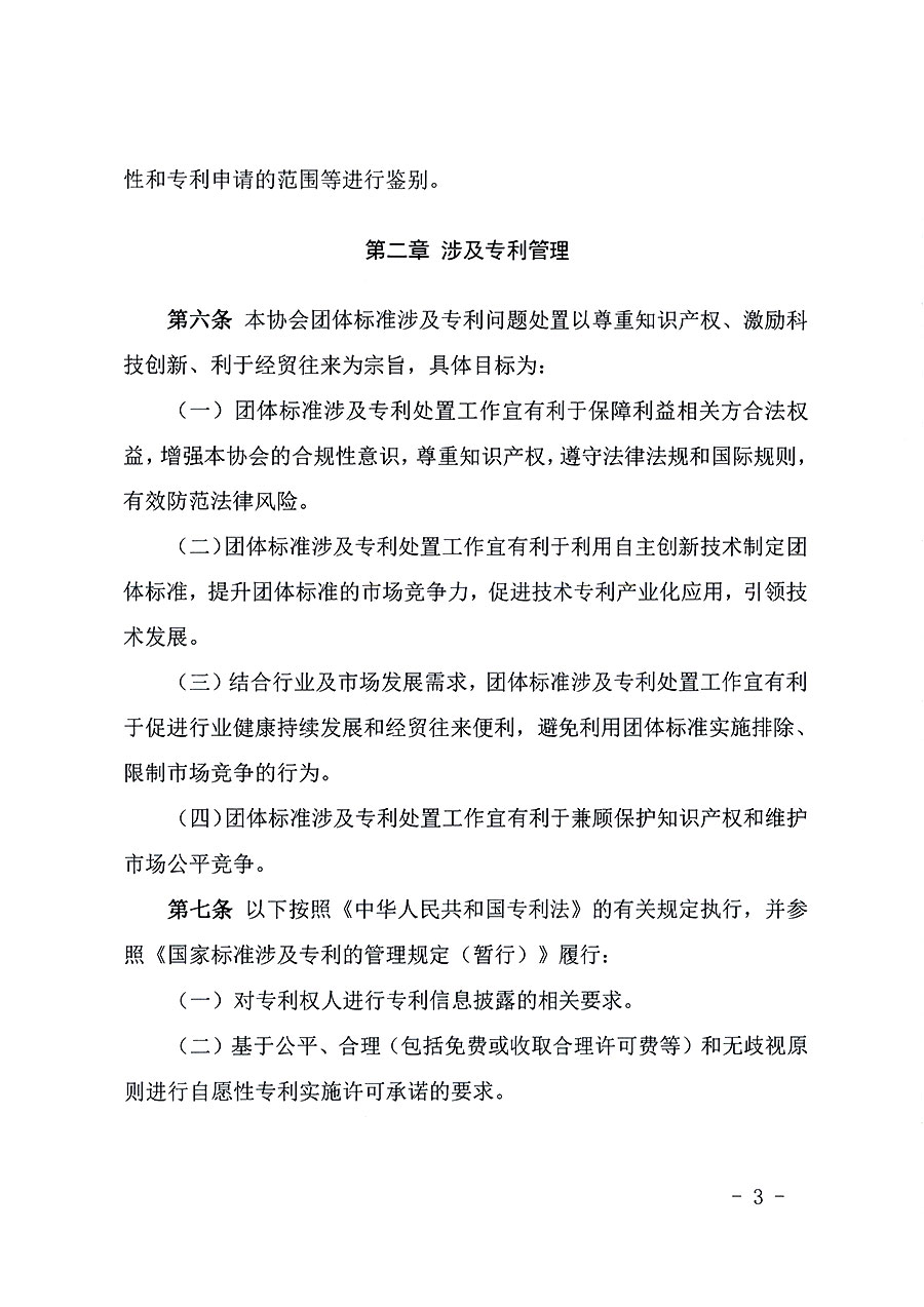 中國質(zhì)量檢驗(yàn)協(xié)會關(guān)于印發(fā)《中國質(zhì)量檢驗(yàn)協(xié)會知識產(chǎn)權(quán)管理辦法》的通知(中檢辦發(fā)〔2024〕18號)