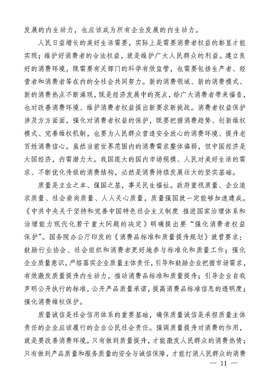 中國(guó)質(zhì)量檢驗(yàn)協(xié)會(huì)關(guān)于組織廣大優(yōu)秀企業(yè)開展2026年&ldquo;3.15&rdquo;國(guó)際消費(fèi)者權(quán)益日&ldquo;產(chǎn)品和服務(wù)質(zhì)量誠(chéng)信承諾&rdquo;主題活動(dòng)的通知(中檢辦發(fā)〔2025〕135號(hào))