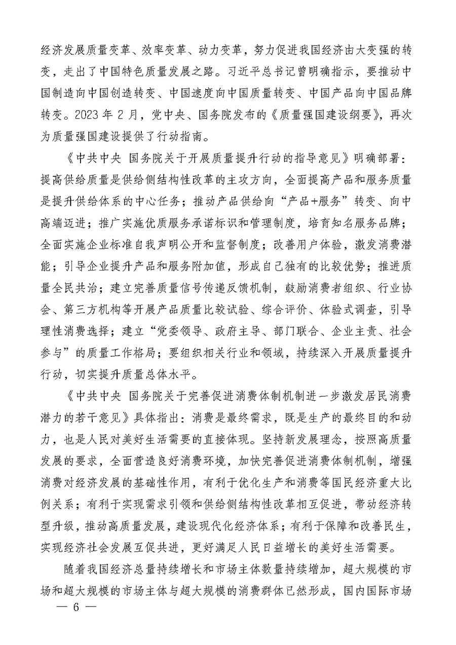 中國(guó)質(zhì)量檢驗(yàn)協(xié)會(huì)關(guān)于組織廣大優(yōu)秀企業(yè)開展2026年&ldquo;3.15&rdquo;國(guó)際消費(fèi)者權(quán)益日&ldquo;產(chǎn)品和服務(wù)質(zhì)量誠(chéng)信承諾&rdquo;主題活動(dòng)的通知(中檢辦發(fā)〔2025〕135號(hào))