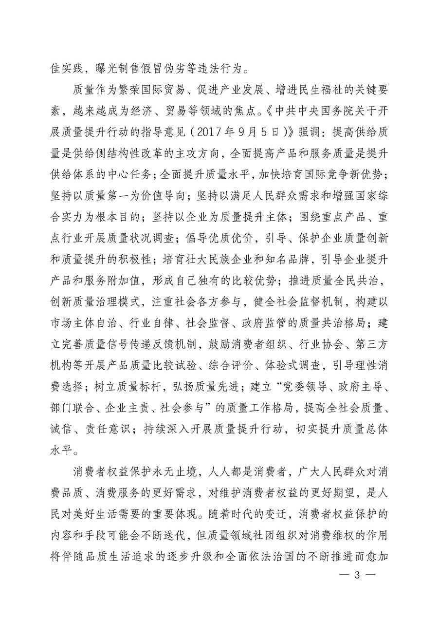 中國(guó)質(zhì)量檢驗(yàn)協(xié)會(huì)關(guān)于組織開(kāi)展全國(guó)質(zhì)量檢驗(yàn)穩(wěn)定合格產(chǎn)品（2023-2026年度）調(diào)查匯總和質(zhì)量信譽(yù)承諾公告宣傳工作的公告(中國(guó)質(zhì)量檢驗(yàn)協(xié)會(huì)公告&bull;2026年第3號(hào))