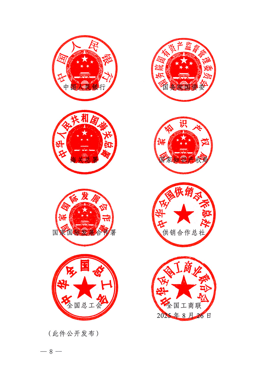 市場(chǎng)監(jiān)管總局等26個(gè)部門（單位）聯(lián)合發(fā)布開展2025年全國(guó)&ldquo;質(zhì)量月&rdquo;活動(dòng)通知(國(guó)市監(jiān)質(zhì)發(fā)〔2025〕77號(hào))