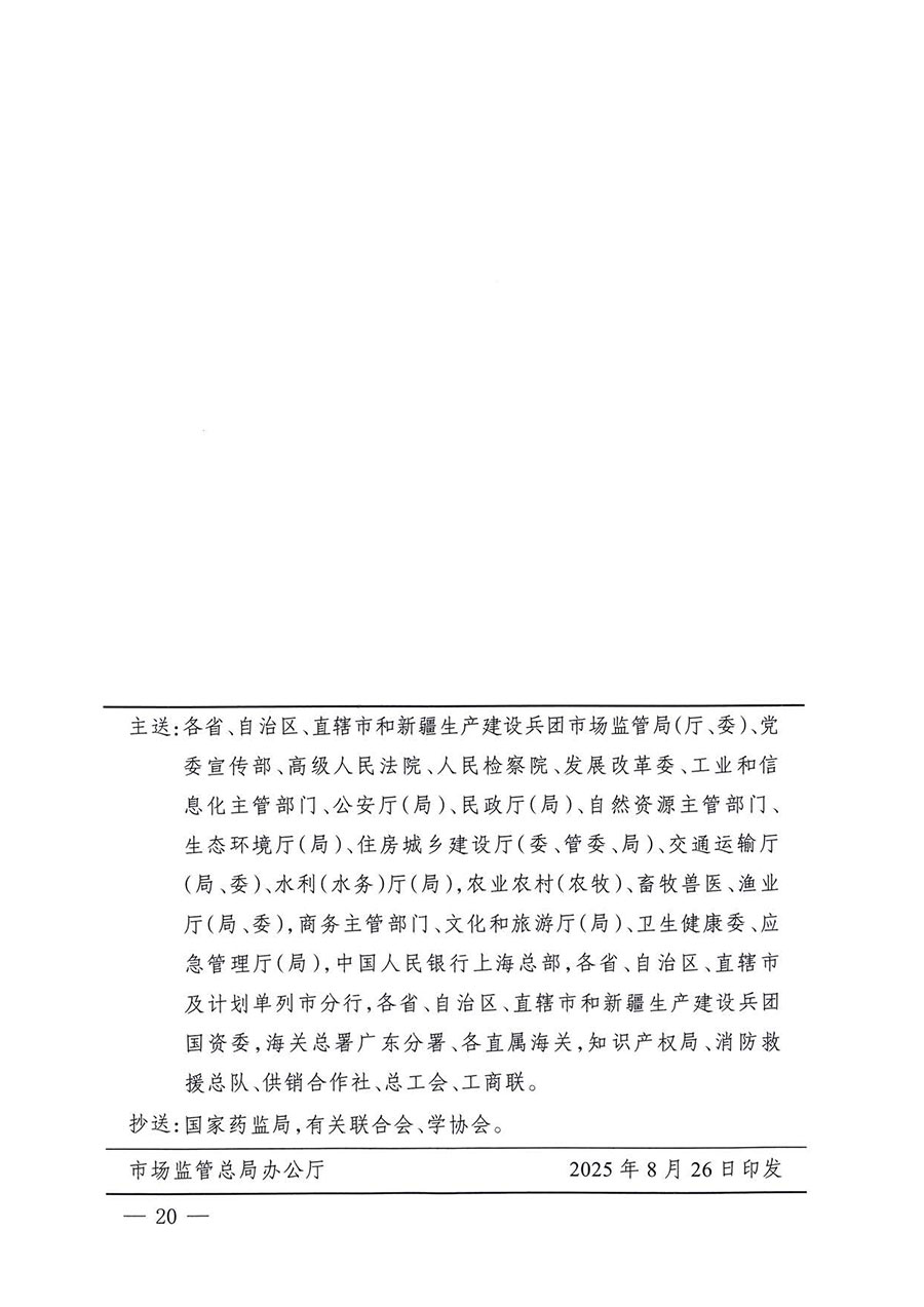 中國(guó)質(zhì)量檢驗(yàn)協(xié)會(huì)關(guān)于轉(zhuǎn)發(fā)《關(guān)于開(kāi)展2025年全國(guó)&ldquo;質(zhì)量月&rdquo;活動(dòng)的通知》的通知(中檢辦發(fā)〔2025〕114號(hào))