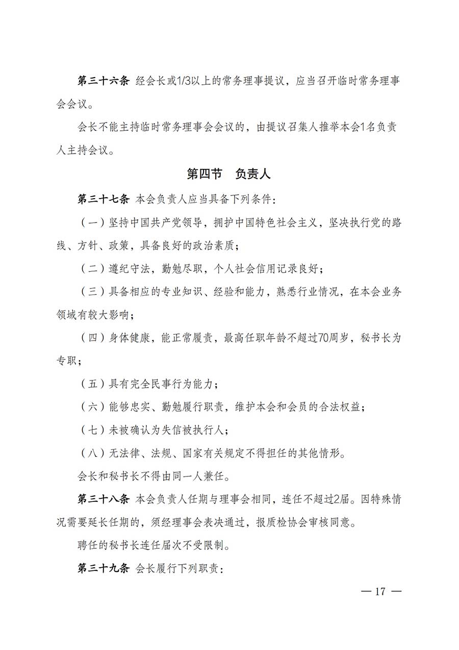 中國(guó)質(zhì)量檢驗(yàn)協(xié)會(huì)關(guān)于鑒定專業(yè)委員會(huì)成立大會(huì)暨第一次會(huì)員代表大會(huì)和第一屆理事會(huì)相關(guān)表決結(jié)果的公告(中檢辦發(fā)〔2025〕180號(hào))