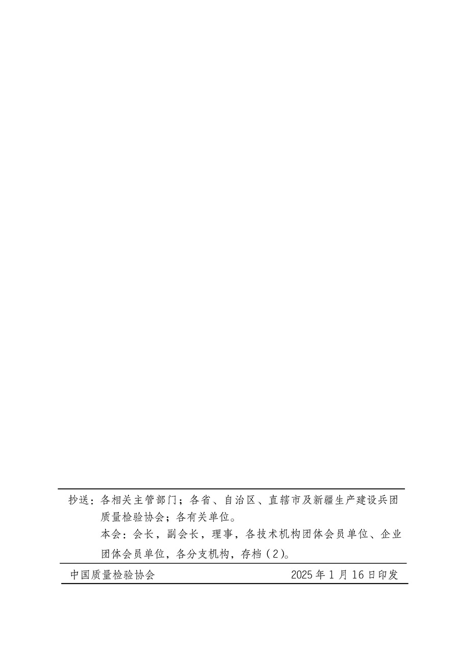 中國質(zhì)量檢驗(yàn)協(xié)會關(guān)于組織開展全國質(zhì)量檢驗(yàn)穩(wěn)定合格產(chǎn)品（2022-2025年度）調(diào)查匯總和質(zhì)量信譽(yù)承諾公告宣傳工作的通知(中檢辦發(fā)〔2025〕6號)