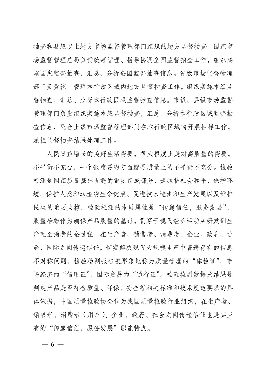 中國質(zhì)量檢驗(yàn)協(xié)會關(guān)于組織開展全國質(zhì)量檢驗(yàn)穩(wěn)定合格產(chǎn)品（2022-2025年度）調(diào)查匯總和質(zhì)量信譽(yù)承諾公告宣傳工作的通知(中檢辦發(fā)〔2025〕6號)