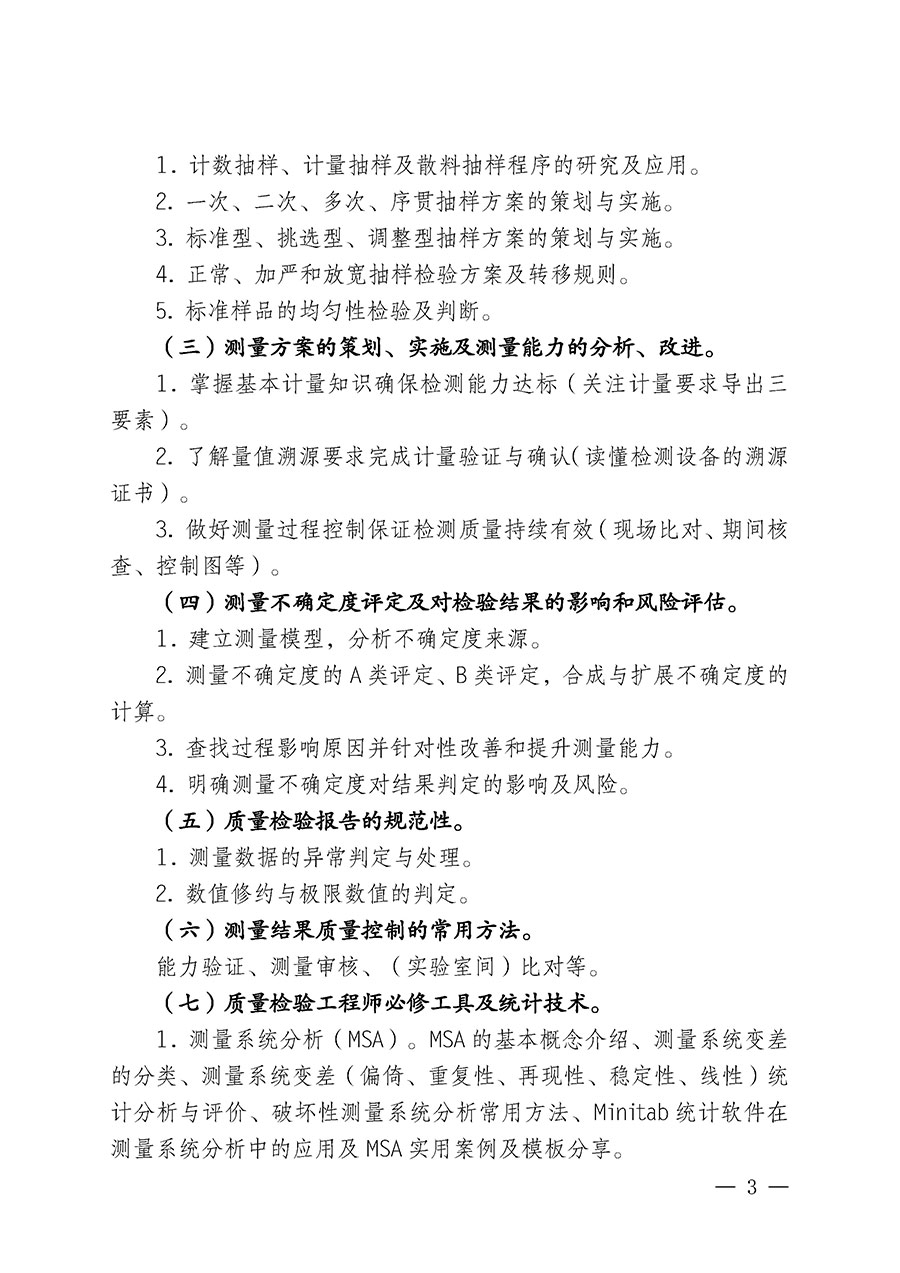 中國質(zhì)量檢驗協(xié)會關(guān)于開展質(zhì)量檢驗人員崗位能力提升培訓班的通知(中檢辦發(fā)〔2025〕88號)