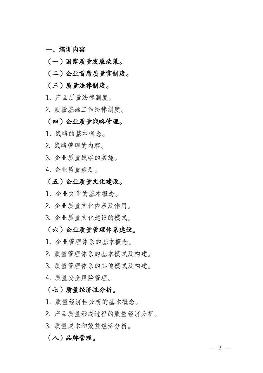 中國(guó)質(zhì)量檢驗(yàn)協(xié)會(huì)關(guān)于開展首席質(zhì)量官崗位能力提升培訓(xùn)班的通知(中檢辦發(fā)〔2025〕90號(hào))