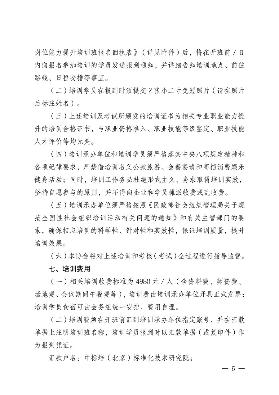 中國(guó)質(zhì)量檢驗(yàn)協(xié)會(huì)關(guān)于開展首席質(zhì)量官崗位能力提升培訓(xùn)班的通知(中檢辦發(fā)〔2025〕90號(hào))