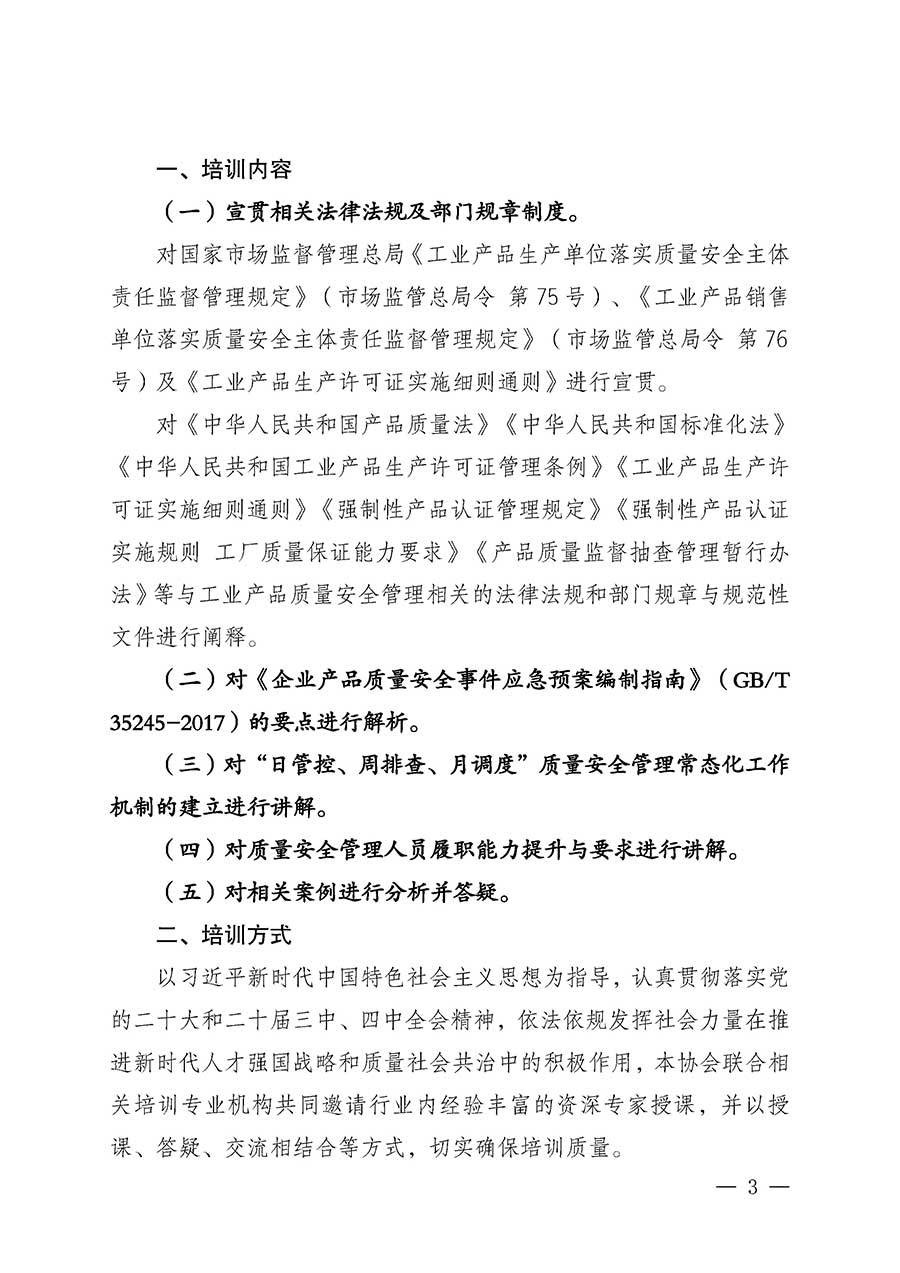 中國質量檢驗協(xié)會關于開展質量安全員崗位能力提升培訓班的通知(中檢辦發(fā)〔2026〕20號)