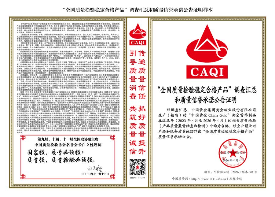 中國質(zhì)量檢驗(yàn)協(xié)會關(guān)于組織開展全國質(zhì)量檢驗(yàn)穩(wěn)定合格產(chǎn)品（2023-2026年度）調(diào)查匯總和質(zhì)量信譽(yù)承諾公告宣傳工作的通知(中檢辦發(fā)〔2026〕6號)
