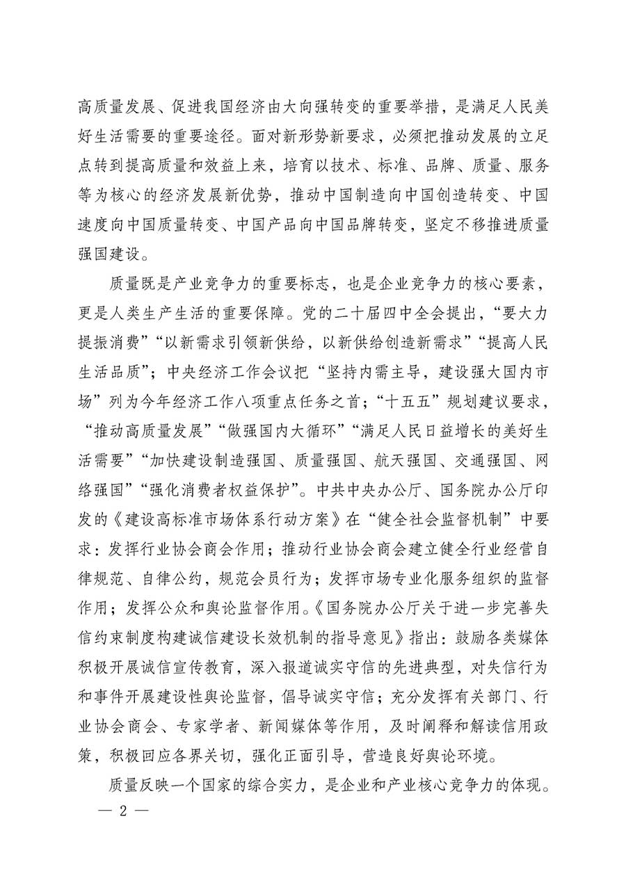 中國質(zhì)量檢驗(yàn)協(xié)會關(guān)于組織開展全國質(zhì)量檢驗(yàn)穩(wěn)定合格產(chǎn)品（2023-2026年度）調(diào)查匯總和質(zhì)量信譽(yù)承諾公告宣傳工作的通知(中檢辦發(fā)〔2026〕6號)