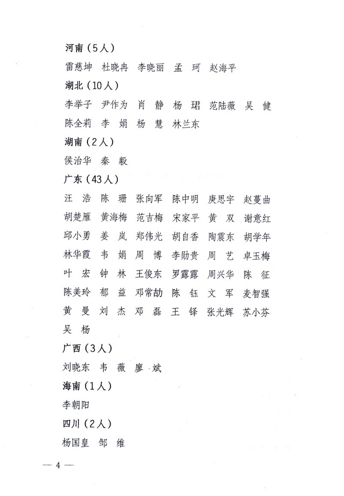 國家質(zhì)量監(jiān)督檢驗檢疫總局公告《關于公布2009年度延續(xù)注冊的珠寶玉石質(zhì)量檢驗師名單的公告》