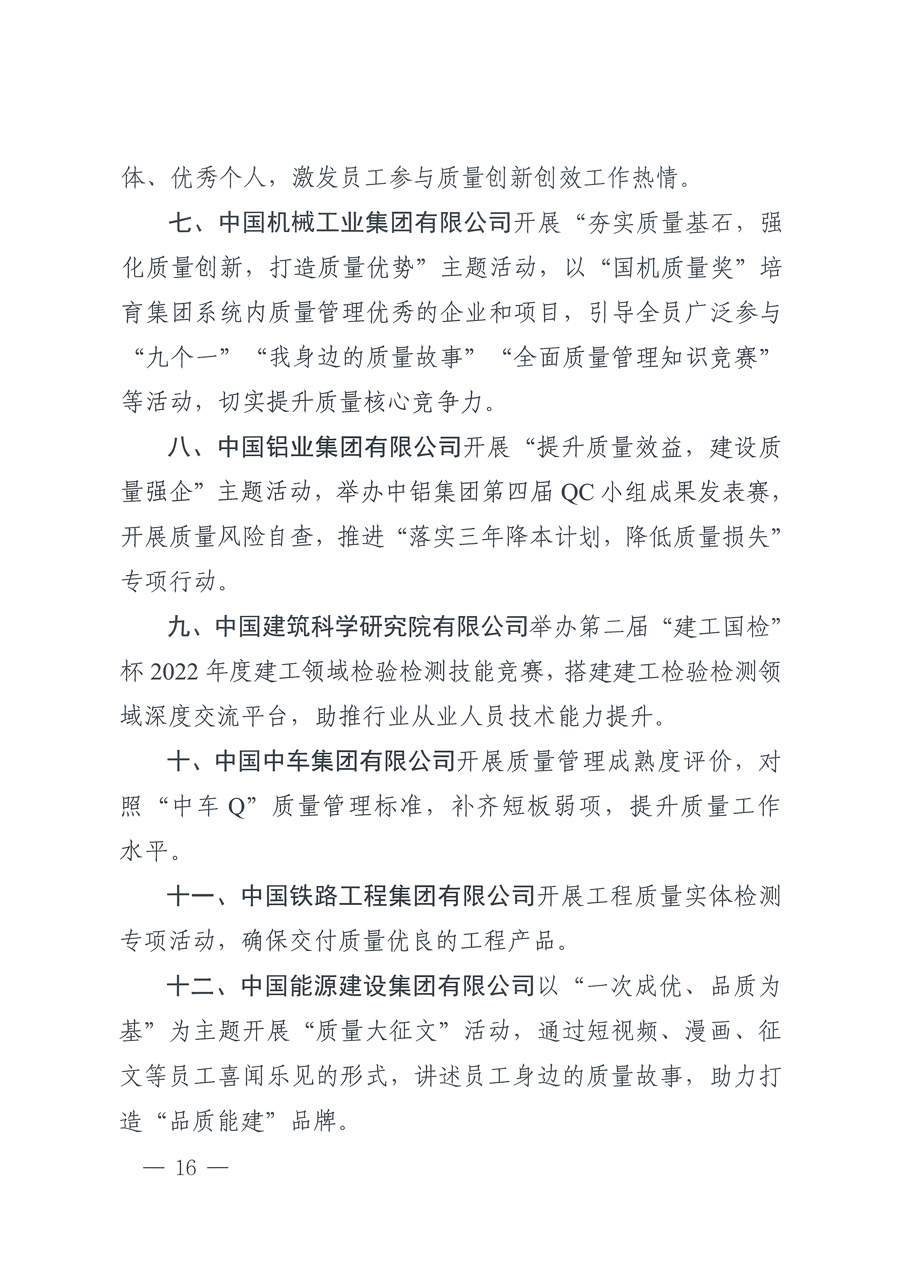 市場(chǎng)監(jiān)管總局等21個(gè)部委（部門）發(fā)文部署開展2022年全國(guó)&ldquo;質(zhì)量月&rdquo;活動(dòng)（國(guó)市監(jiān)質(zhì)發(fā)〔2022〕76號(hào)）