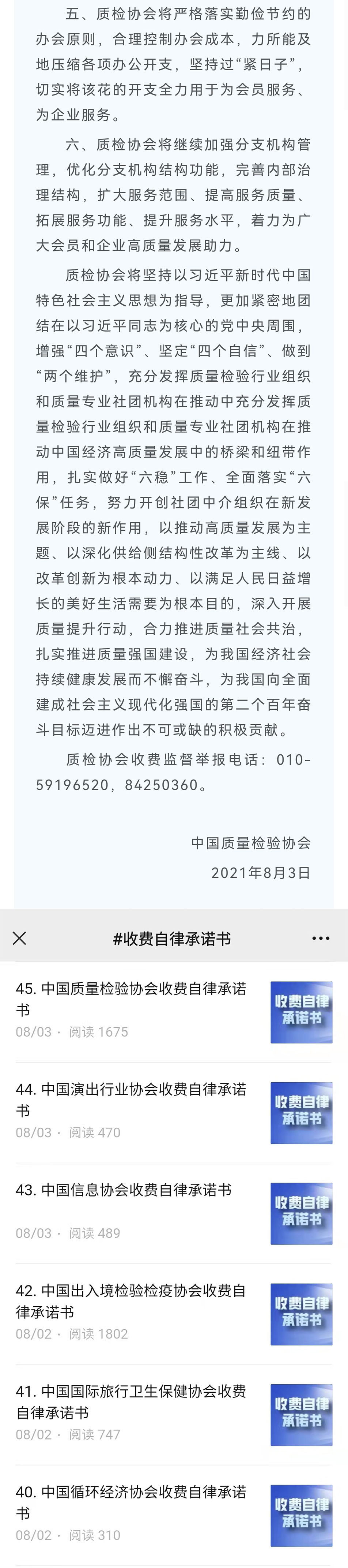 民政部社會(huì)組織管理局微信公眾號“中國社會(huì)組織動(dòng)態(tài)”2021年8月3日發(fā)布