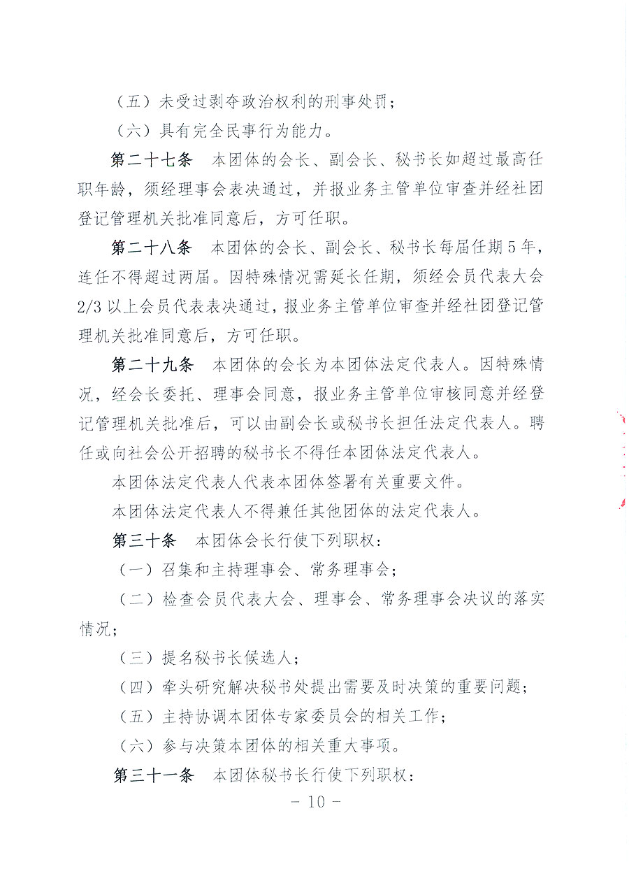 中國質量檢驗協(xié)會章程