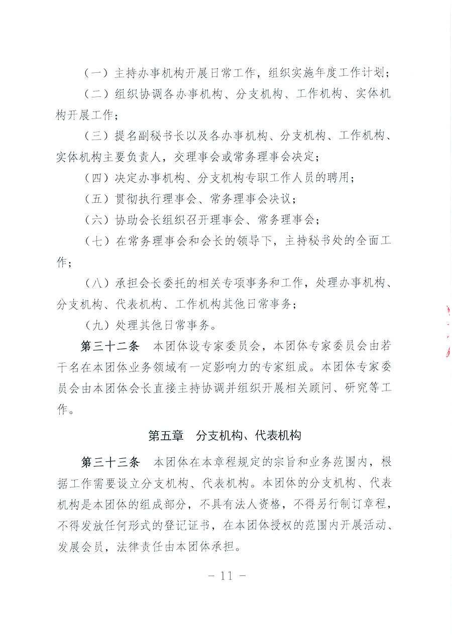 中國質量檢驗協(xié)會章程